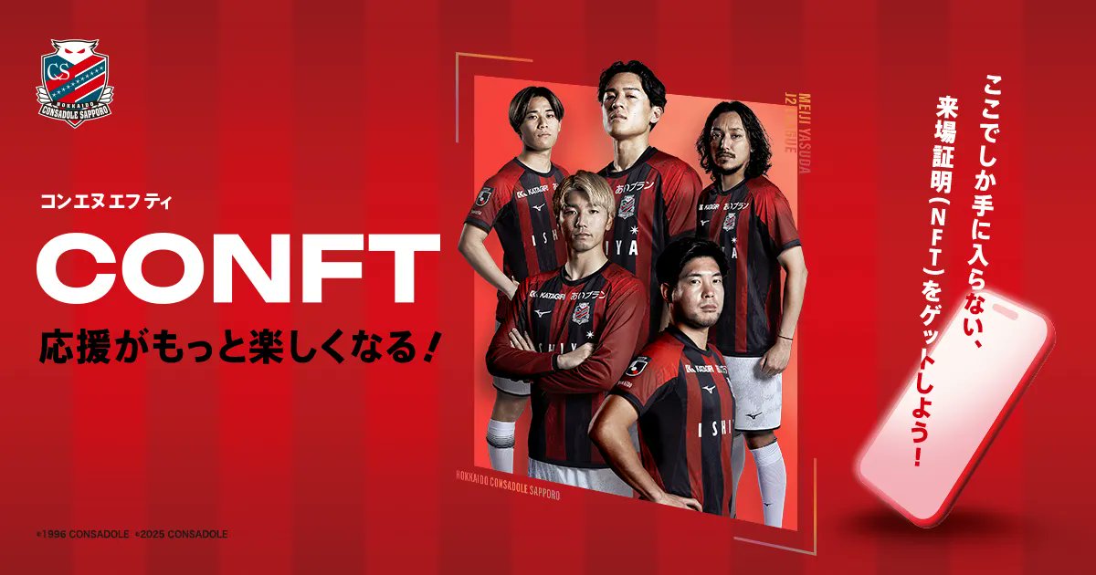 consaofficial's tweet photo. /
CONFT限定
サポーターズデー2025フォトギャラリー公開
\
9/7(日)に開催されたサポーターズデー2025の写真を、CONFTアプリ上で公開しました📸
JリーグIDをお持ちの方なら、どなたでも無料でアプリ登録後にご覧いただけます✨
日頃からCONFTをご利用のサポーターさまはもちろん、まだ登録されていないサポーターさまも、この機会にぜひCONFTにご登録いただき、イベント当日の様子をお楽しみください😊
アプリ登録・ログインはこちら⬇️
https://t.co/CSeCdJiLzJ