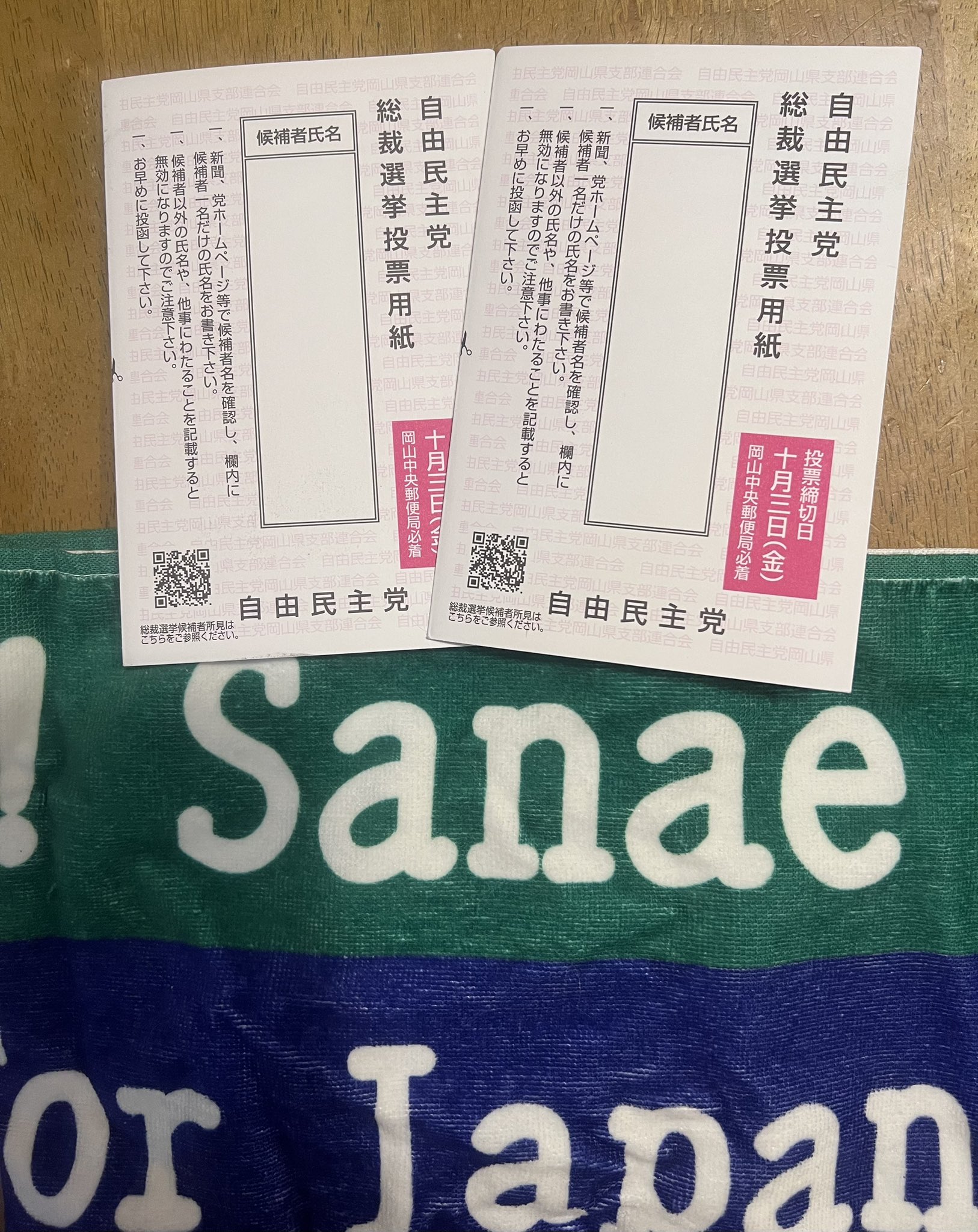 ★2021年版■サナエタオル ★新品 高市早苗 公式応援タオル 総裁選 女性初 2021年版 サナエタオル 新品 高市早苗 公式応援タオル 総裁選