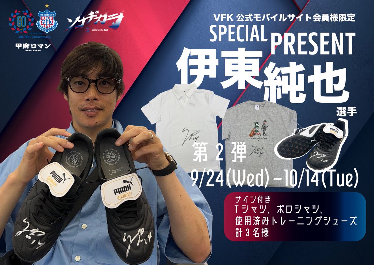 モバイルサイト📱】 🎁伊東純也 選手 サイン入りグッズ 第2弾