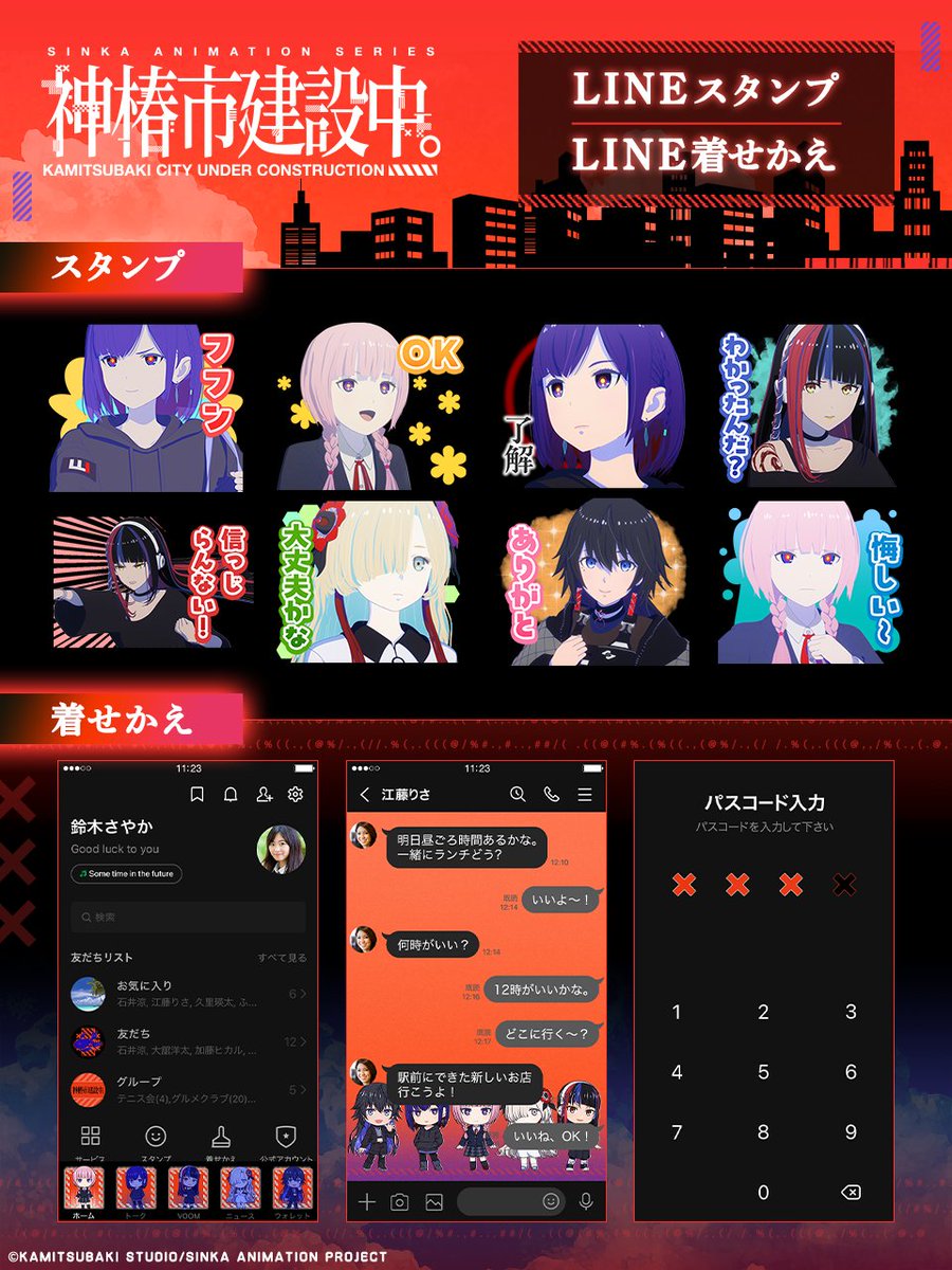 TVアニメ「神椿市建設中。」
LINEスタンプ＆着せかえ　販売開始📢

化歩たちが賑やかなLINEスタンプになって登場。
神椿市をイメージした着せかえもお見逃しなく❕

スタンプ👇
line.me/S/sticker/3153…

着せかえ👇
line.me/S/shop/theme/d…

#神椿市建設中