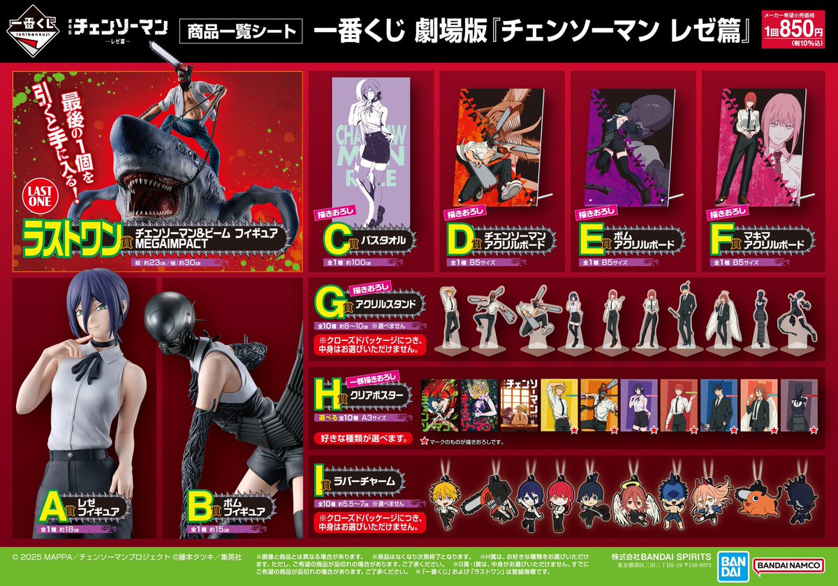 一番くじ 劇場版『チェンソーマン レゼ篇 一番くじ 劇場版『チェンソーマン レゼ篇』 | 一番くじONLINE
