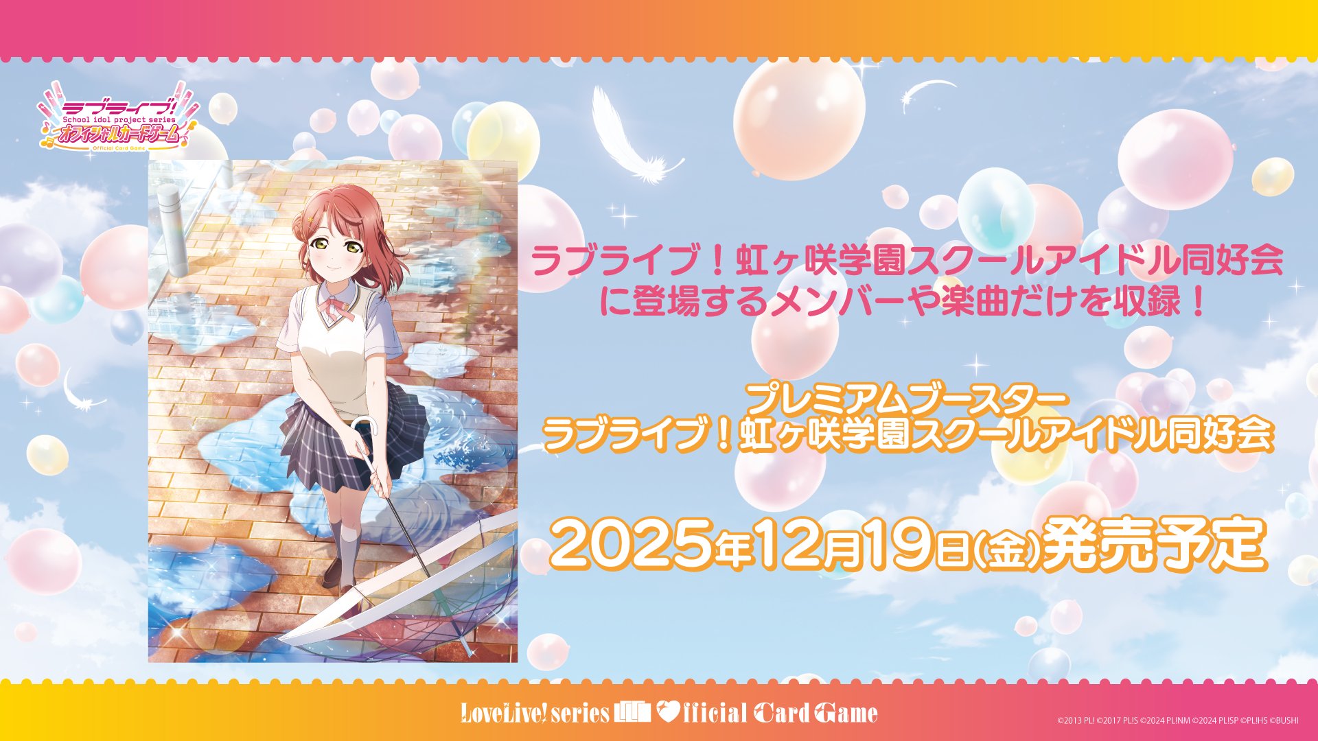 ラブカ　虹ヶ咲学園スクールアイドル同好会　楽曲カード　4コン ラブライブ！虹ヶ咲学園スクールアイドル同好会』QU4RTZ 2nd