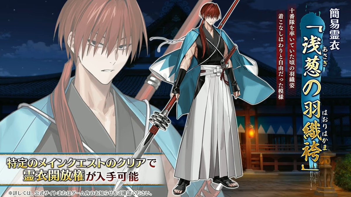 配布サーヴァントのランサー・原田左之助は簡易霊衣あります！やっぱり