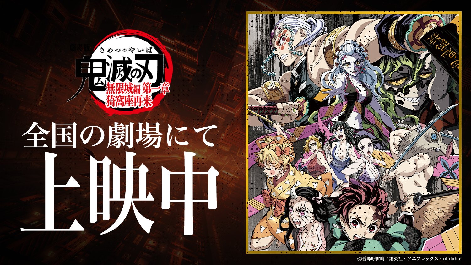 鬼滅の刃最新情報＆グッズ情報@きめつねっと on X: 