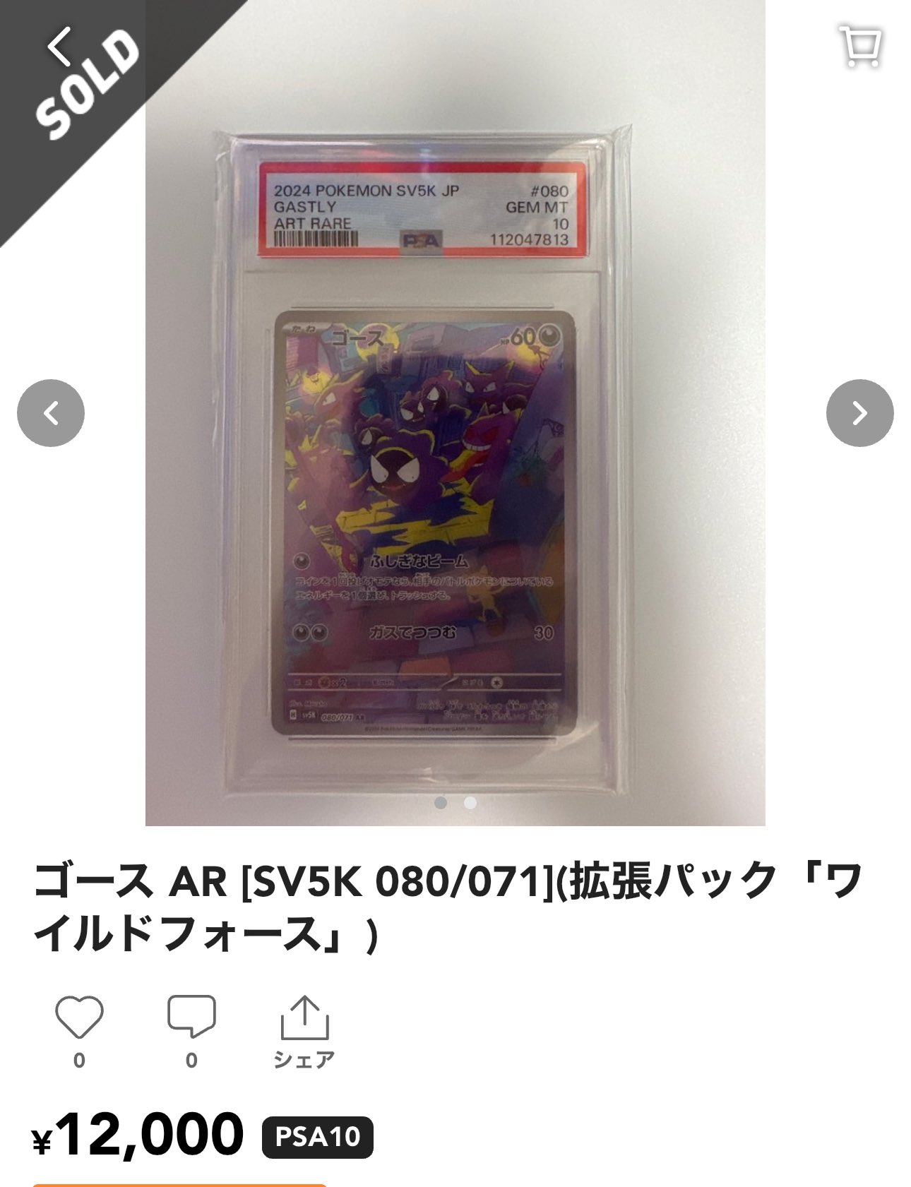 xodiac レックス　トレカ 2021 Pokemon Japanese Ice Rider Calyrex VMAX 278/184 BGS 9.5