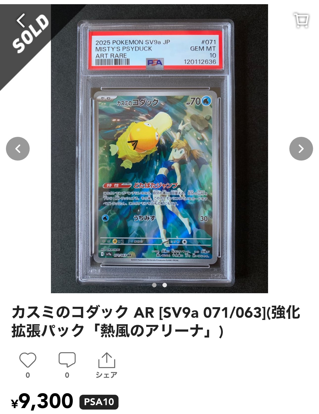 xodiac レックス　トレカ 2021 Pokemon Japanese Ice Rider Calyrex VMAX 278/184 BGS 9.5