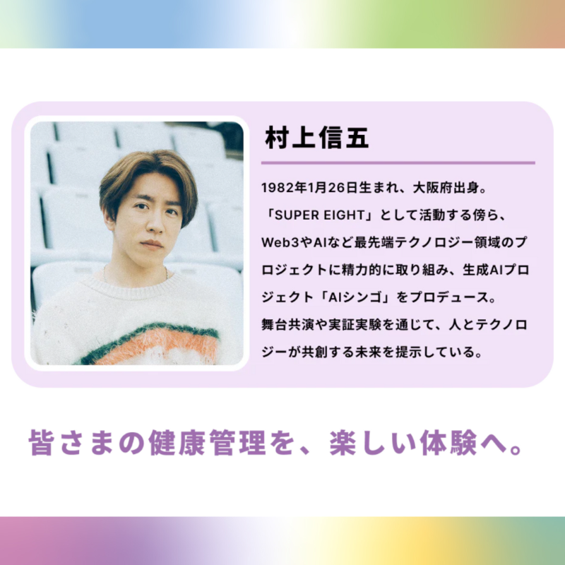 issin_inc's tweet photo. 【この広告から8,888円OFF】
8月8日は "超八の日"♾️

SUPER EIGHT 村上信五さん監修
スマートバスマット 体組成計 村上信五モデル

体重管理できるバスマットが登場✨

👣 村上さんの“実寸大の足型”入り
🛁 お風呂上がりに村上さんと一緒に健康管理✨