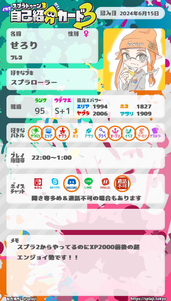 せろり(募集用) tweet media