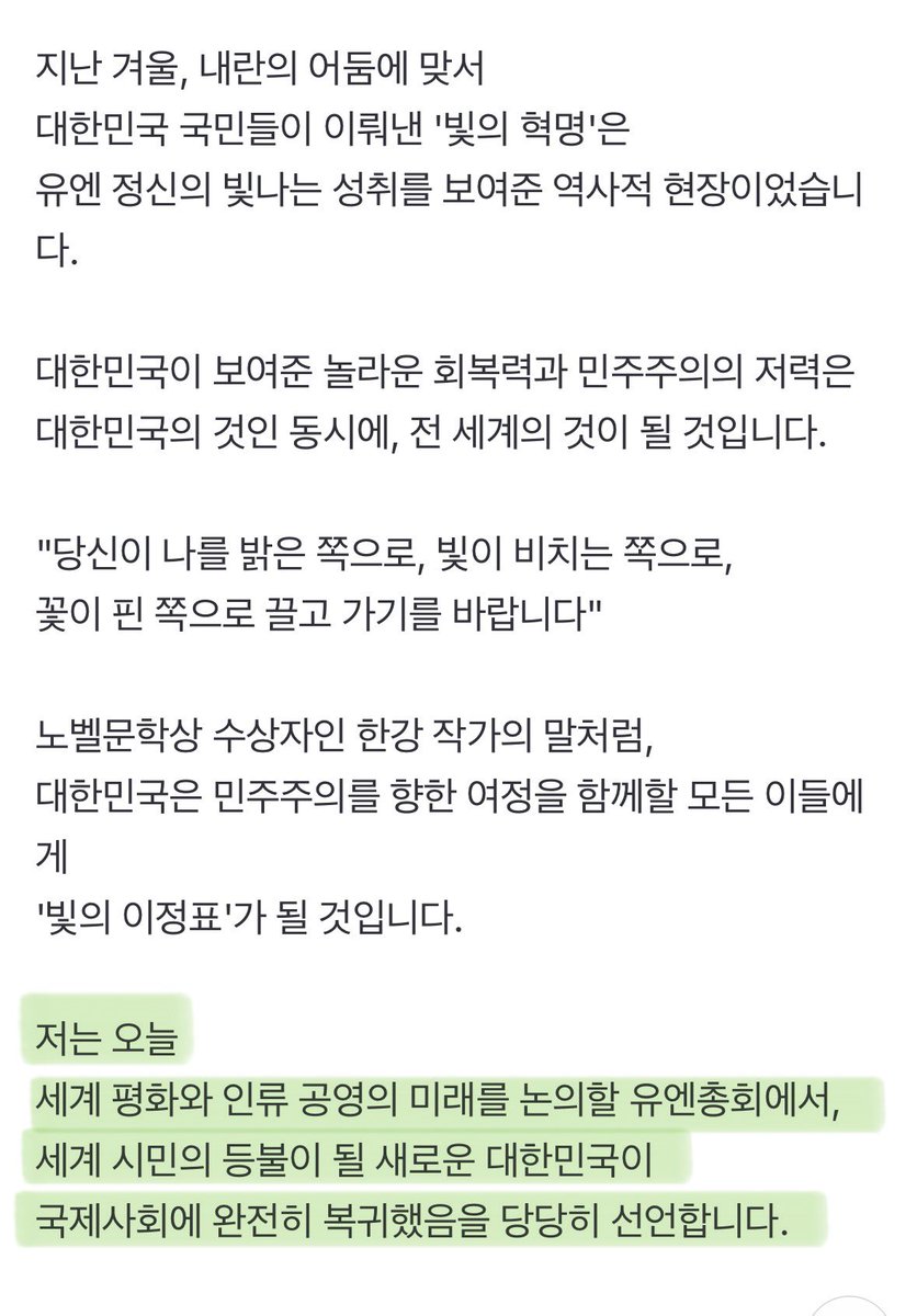 생중계를 못봐서 영상 좀 찾아보고 연설 전문을 찾아봤는데 아래 내용을 들을 때는 감동적이 더라..