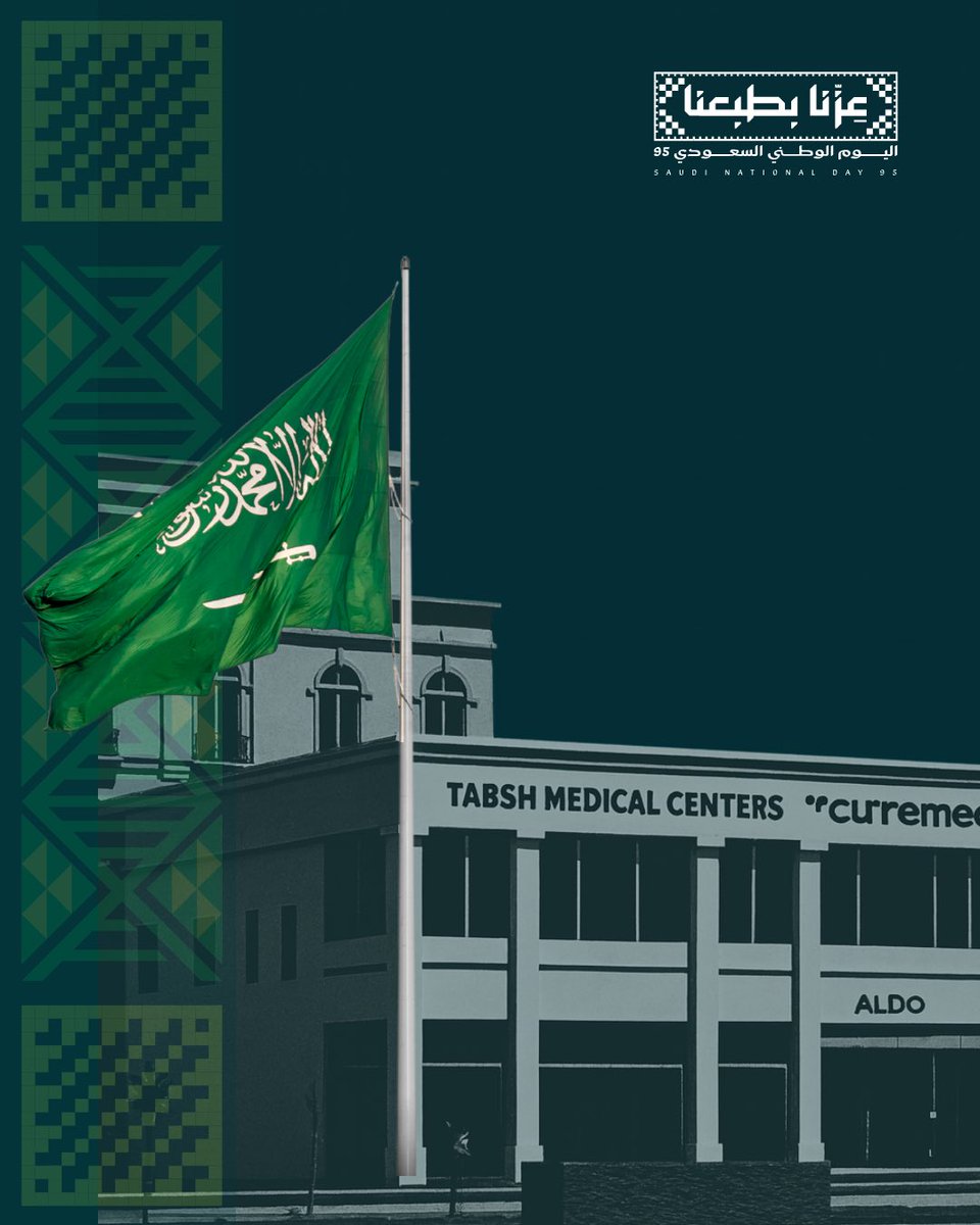 CureMed_Tabsh's tweet photo. ٩٥ عامًا من العز والفخر 🇸🇦🤍
كيورميد تشارككم الفرحة بخصومات اليوم الوطني المميزة 

 https://t.co/gcyYc9r7SP

@CureMed_Tabsh 
@tabshim https://t.co/xVtLmKnjCK