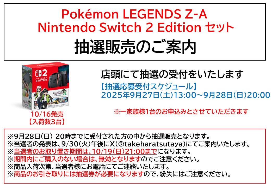 ポケモンレジェンズZ−A Nintendo Switch 2 Edition セット ✨抽選販売