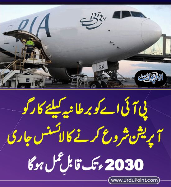 DailyUrduPoint's tweet image. خبر کی مزید تفصیل جانئیے
urdupoint.com/n/4564177

#Pakistan #license #UK #cargo #ACC3 #PIA