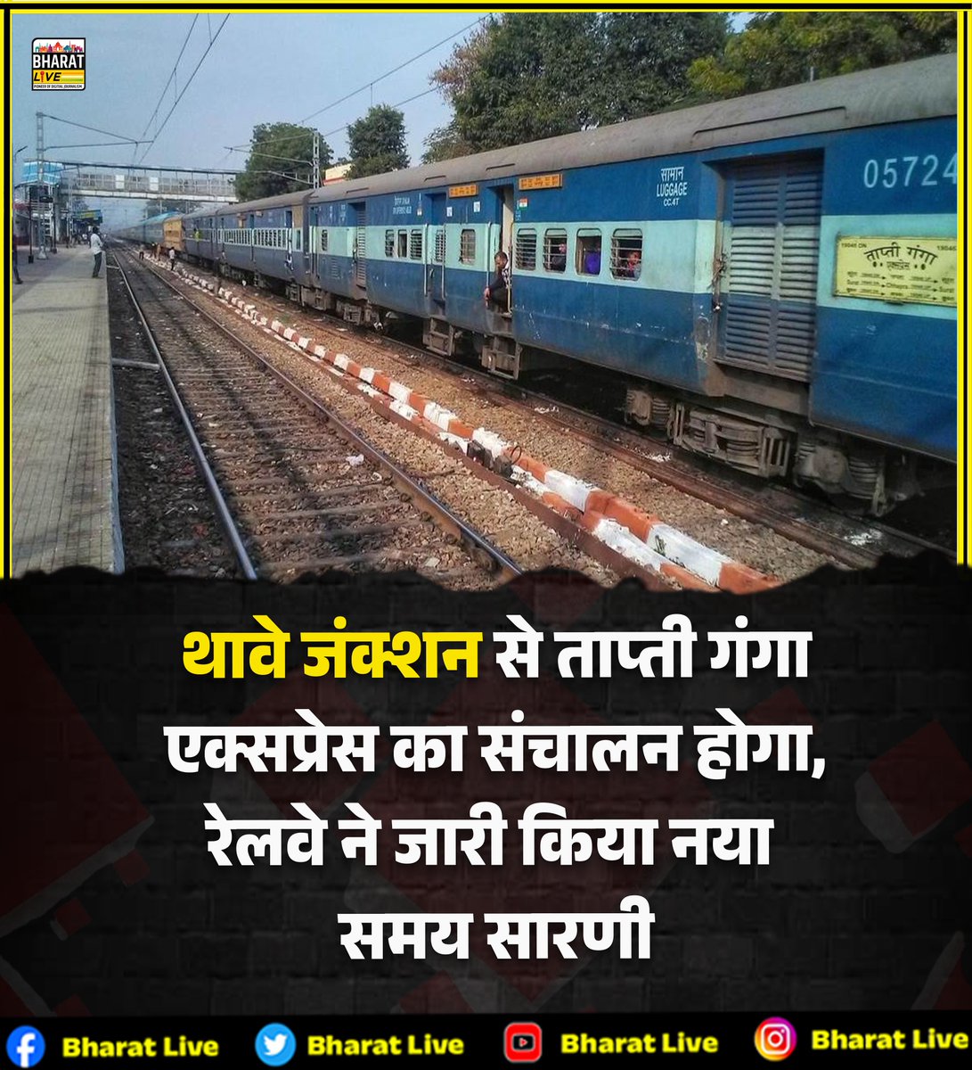 पूर्वोत्तर रेलवे ने ताप्ती गंगा एक्सप्रेस को थावे जंक्शन से चलाने की मंजूरी दे दी है। इसका परिचालन 30 सितंबर से शुरू होने की संभावना है। वाराणसी रेलमंडल ने वाणिज्यिक औचित्य रिपोर्ट को हरी झंडी दे दी है। अमृत भारत स्टेशन योजना के तहत थावे जंक्शन का विकास किया गया है। वहीं, दशहरा