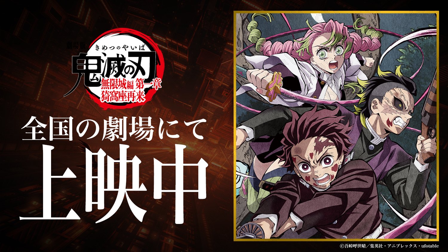 鬼滅の刃映画＆呪術廻戦展＆ナルト＆ハイキュー！!＆ウマ娘等、合計630点以上 鬼滅の刃」我妻善逸と獪岳、狛治がフィギュアに！柱の美麗グッズ