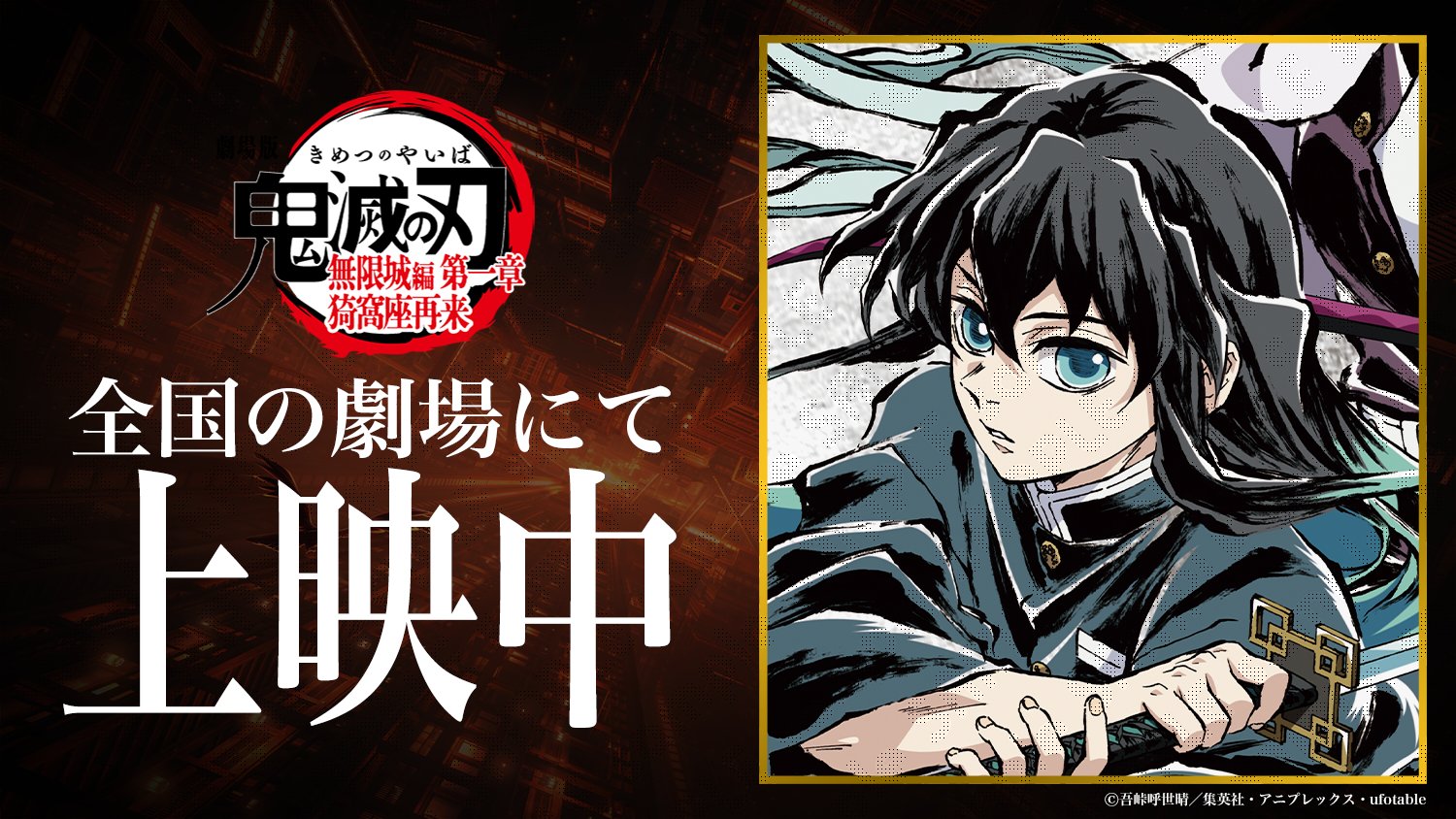 鬼滅の刃公式 (@kimetsu_off) / X