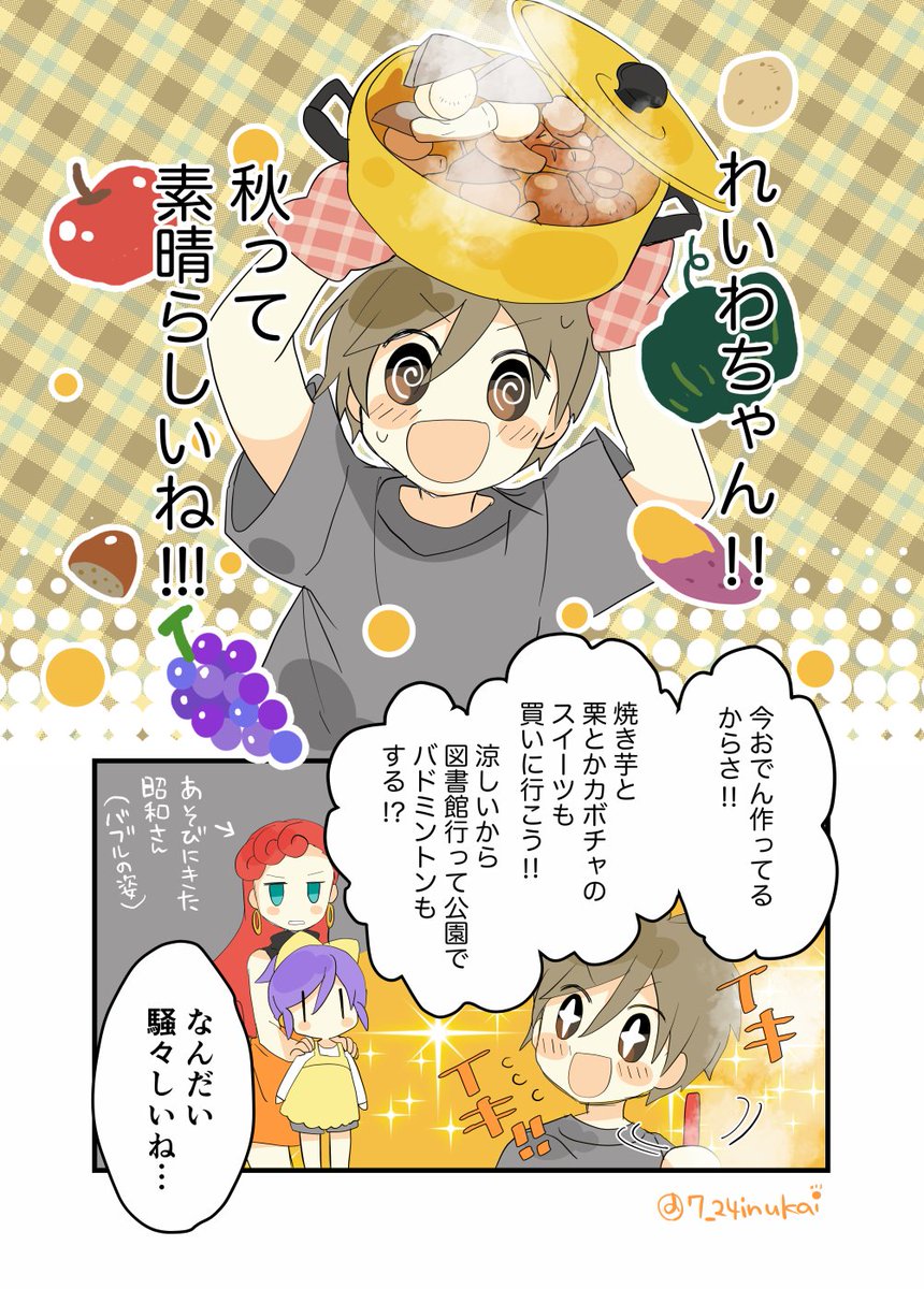 令和ちゃんと平成君の話 