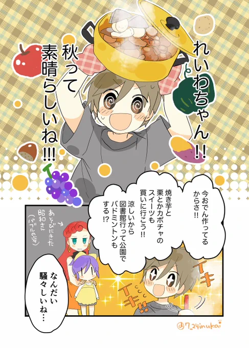 令和ちゃんと平成君の話 