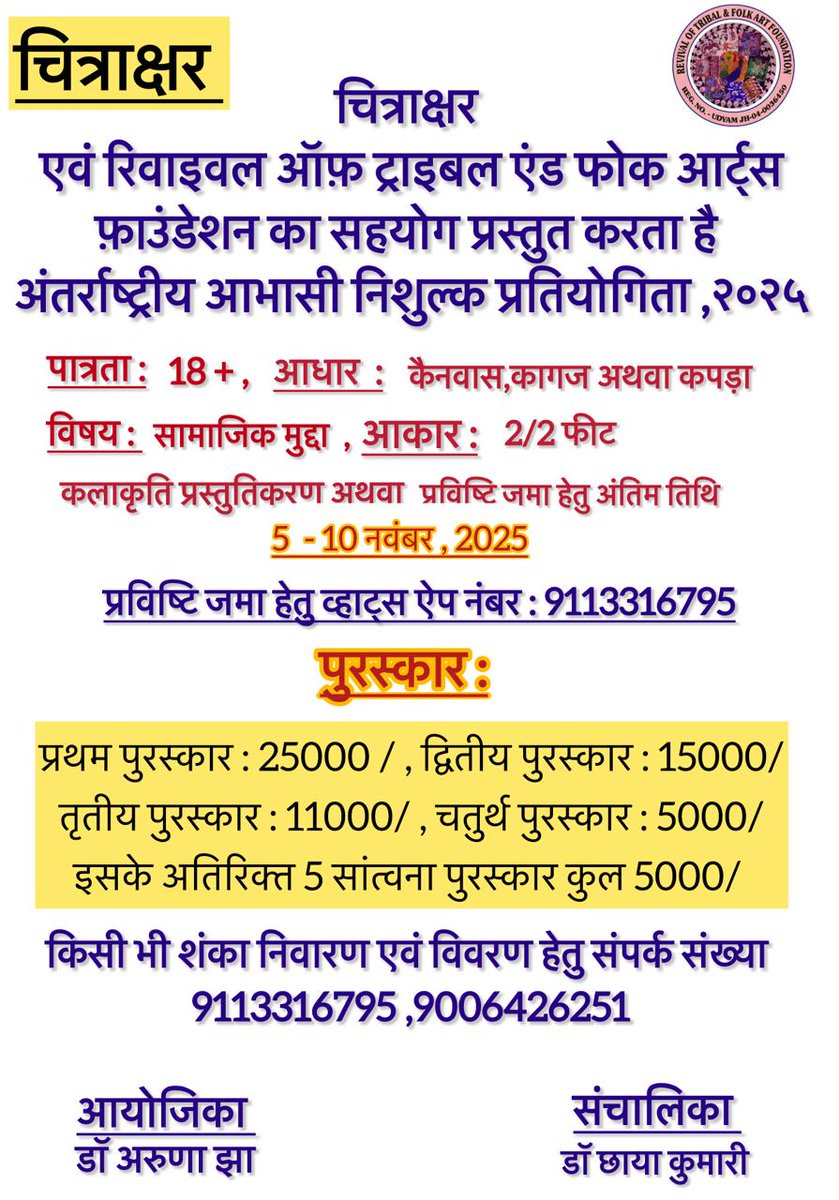 आइए सहभागिता अपेक्षित है

आऊ अपन नाम दर्ज करी