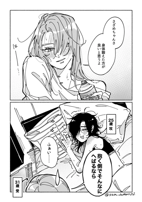 年齢と体力が合ってない 