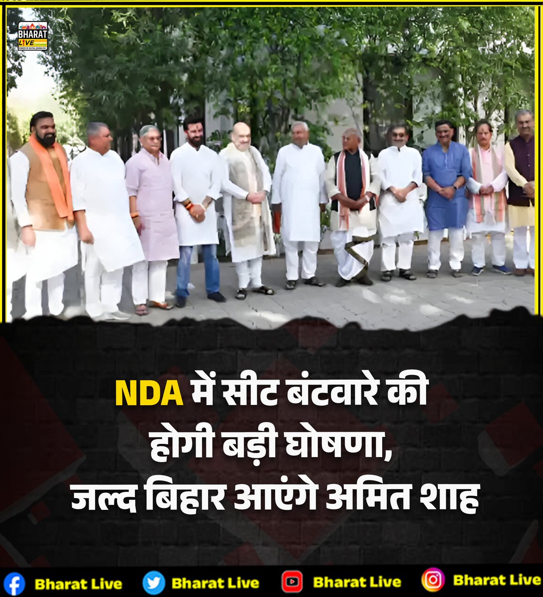 बिहार विधानसभा चुनाव 2025 से पहले सियासी सरगर्मियां तेज हो गई हैं। सभी दल चुनावी तैयारी में पूरी ताक़त झोंक रहे हैं। इसी बीच एनडीए के वरिष्ठ नेताओं का लगातार बिहार दौरा जारी है। 27 सितंबर को गृह मंत्री अमित शाह एक बार फिर बिहार पहुंचने वाले हैं। सूत्रों के मुताबिक, उनके इस दौरे क