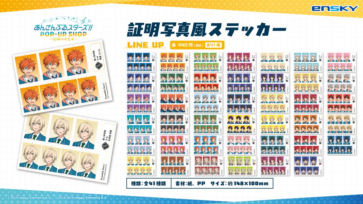 あんスタ ポップアップ 10年のキセキ 証明写真風ステッカー 缶バッジまとめ売り あんスタ ポップアップ 10年のキセキ 証明写真風ステッカー 缶