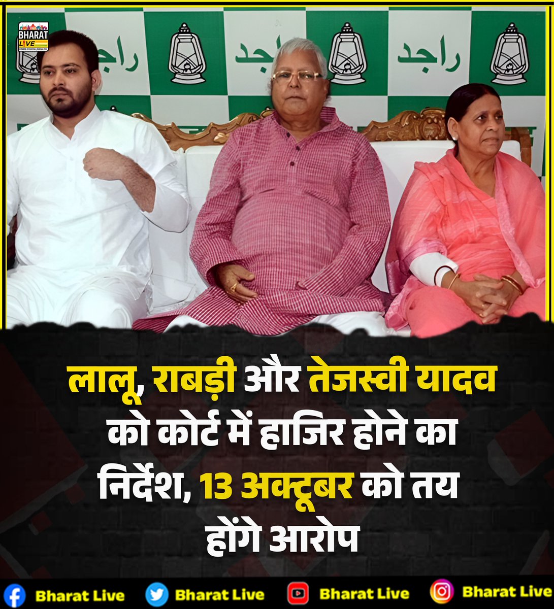 यह मामला उस समय से जुड़ा है जब लालू प्रसाद यादव रेल मंत्री थे। आरोप है कि IRCTC के दो होटलों के रखरखाव का कॉन्ट्रैक्ट एक फर्म को देने में अनियमितताएं हुईं। सीबीआई ने इस केस में लालू यादव, राबड़ी देवी और तेजस्वी यादव पर धोखाधड़ी, आपराधिक साजिश और भ्रष्टाचार के आरोप लगाए हैं।