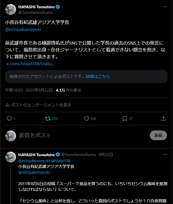 SonohennoKuma's tweet photo. 小長谷有紀武雄アジア大学学長は、何ら回答することなくアカウント削除して逃亡したようです。

こんな不誠実な対応されたら、大学に多くの人からの抗議とか質問書とかが殺到しちゃうんじゃないですか？ https://t.co/6QhcBawerY