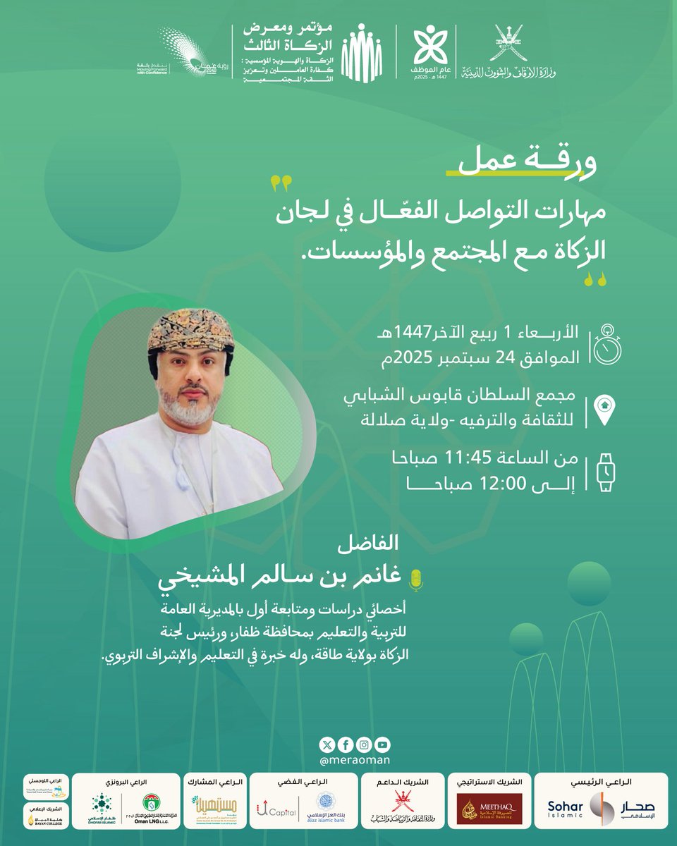 وزارة الأوقاف والشؤون الدينية - سلطنة عُمان tweet media
