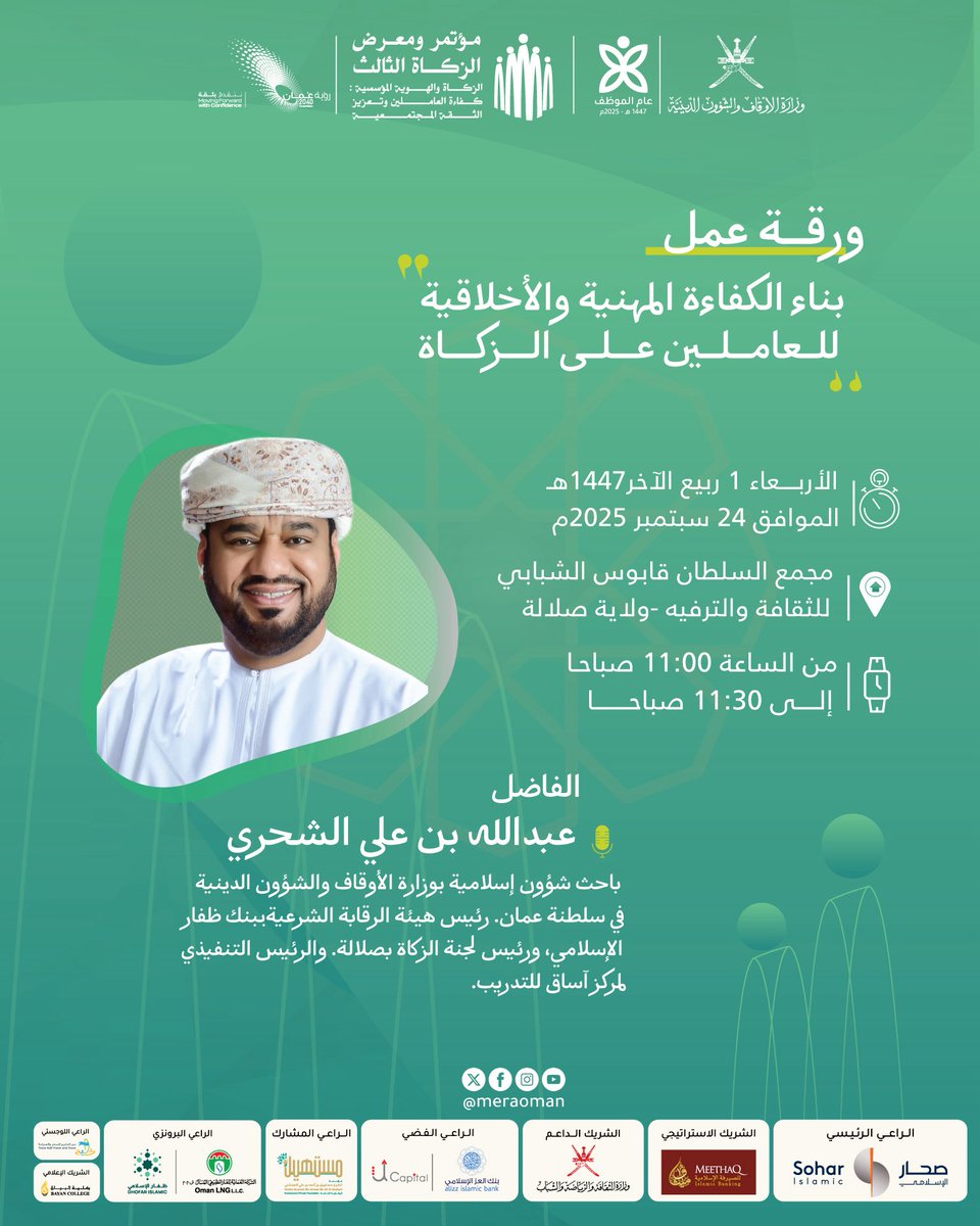 وزارة الأوقاف والشؤون الدينية - سلطنة عُمان tweet media