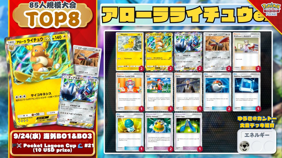 ポケポケ #デッキ紹介A4a 『アローラライチュウex / ディアルガex』 85