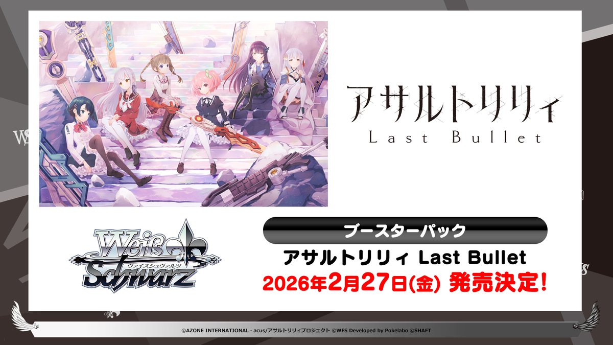 アサルトリリィ公式 on X