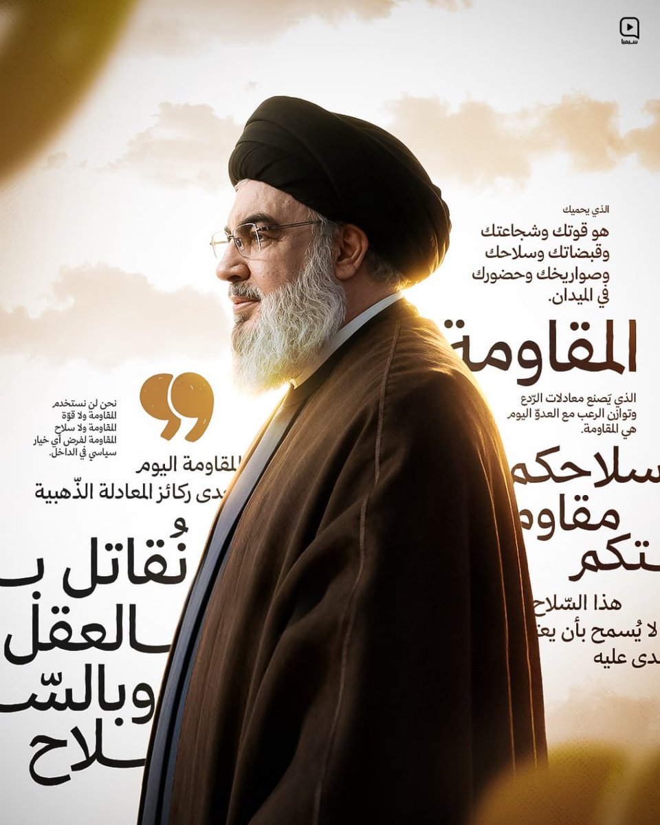 نقاتل بالعقل والسلاح ....

#إنا_على_العهد