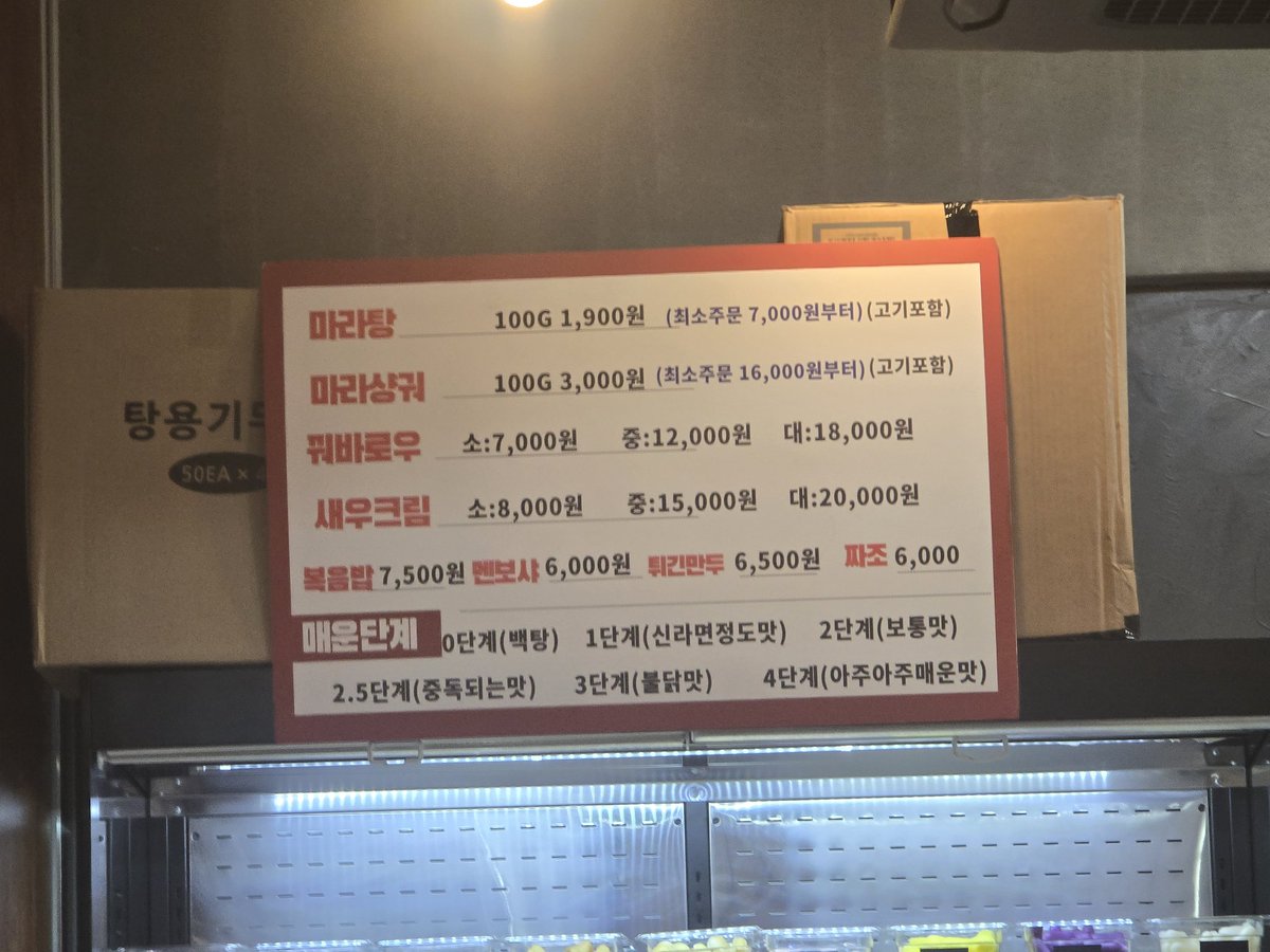 혜화 올리브영 그 베라골목쪽에 생긴 79마라탕이라는 곳인데 마라탕 가격도 ㄱㅊ고 꿔바로우 크림새우 소를 시킬수있어서 혼밥도 쌉가능함 마침 개업기념 소고기도 무료로 주신다네요 마라탕 맛있었어요