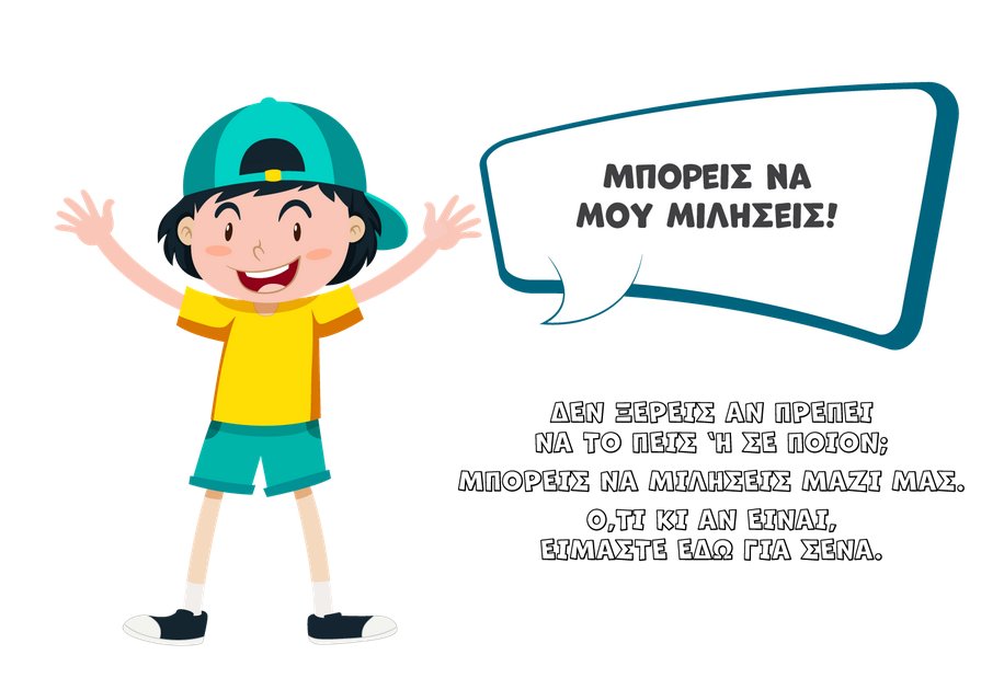 Το Ελληνικό Κέντρο Ασφαλούς Διαδικτύου παρουσιάζει  έναν μοναδικό διαδικτυακό χώρο ειδικά για παιδιά και εφήβους! Ας φροντίσουμε να  γνωρίσει την πλατφόρμα #Your_safe_place κάθε παιδί και έφηβος, ώστε να νιώθει ότι δεν είναι ποτέ μόνος/η στο διαδίκτυο!
 saferinternet4kids.gr/your_safe_place