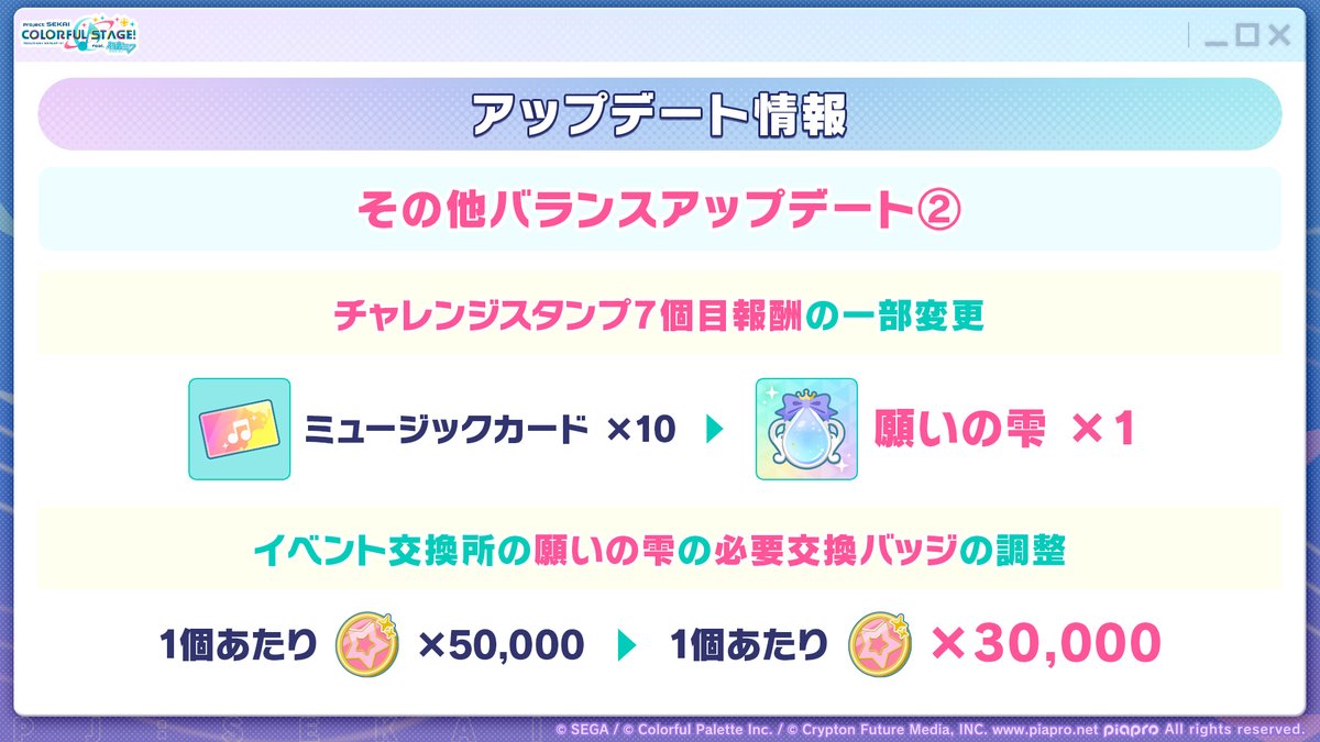 アップデート情報📝 「願いの雫」が入手しやすくなります