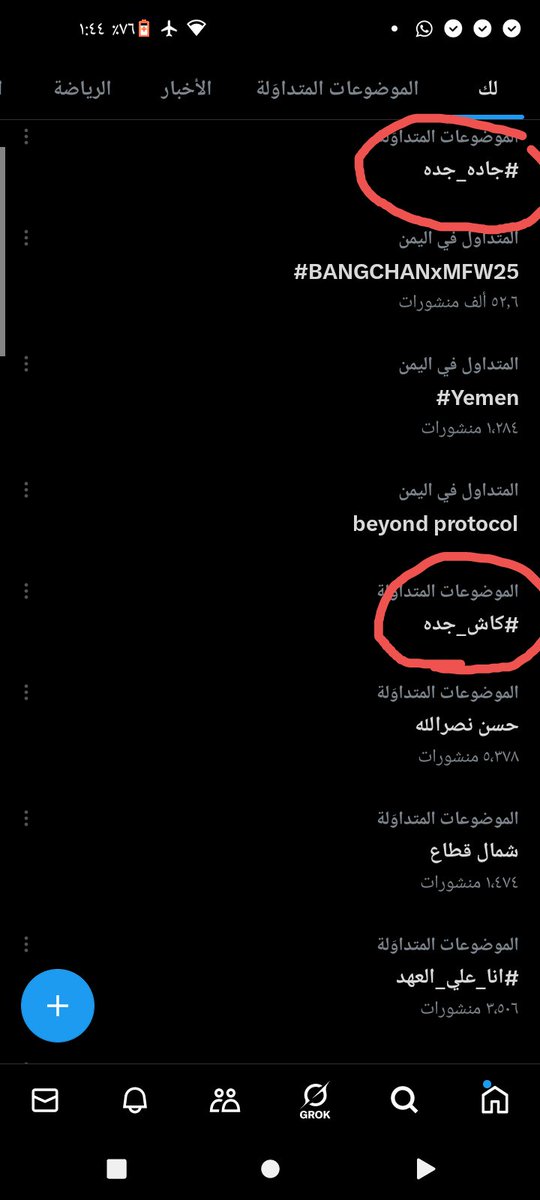 طالعين بالترند 
⬇️🤣 هذه الهشتاجات،، عند تلك الدولة،،شعب عقله كله تحت السره،،ومحمد بن سلمان أتى بالمكان المناسب،،يحتاجون فتح إسلامي جديد أكثر من  الفتح الأول أيام النبوءة لنبي صلى الله عليه وسلم
#جاده_جده
#كاش_جده