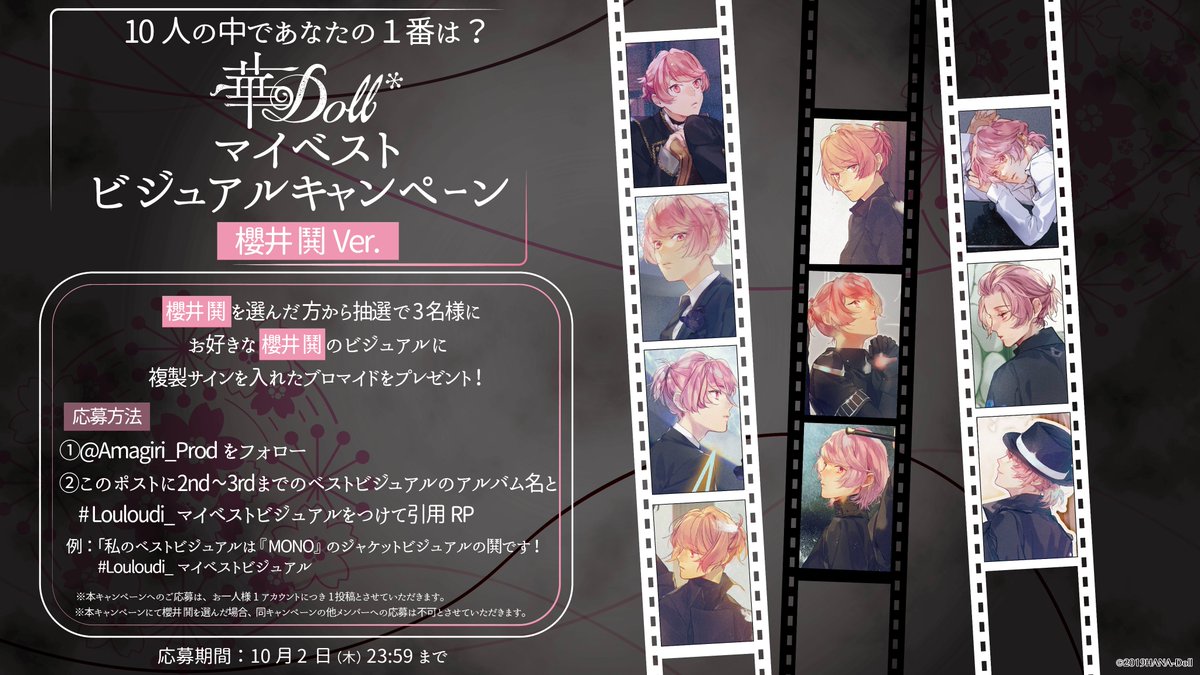 Amagiri_Prod's tweet photo. ／
10人から1人を選ぼう！
#華Doll マイベストメンバービジュアルキャンペーン🥀
＼

🌸櫻井 鬨推し🌸
①@Amagiri_Prodをフォロー
②アルバム名＆メンバー名を #Louloudi_マイベストビジュアル で引用RP

抽選で3名に景品🎁

締切:10/2

詳細は画像を☑️ https://t.co/tcQeWKtnXI