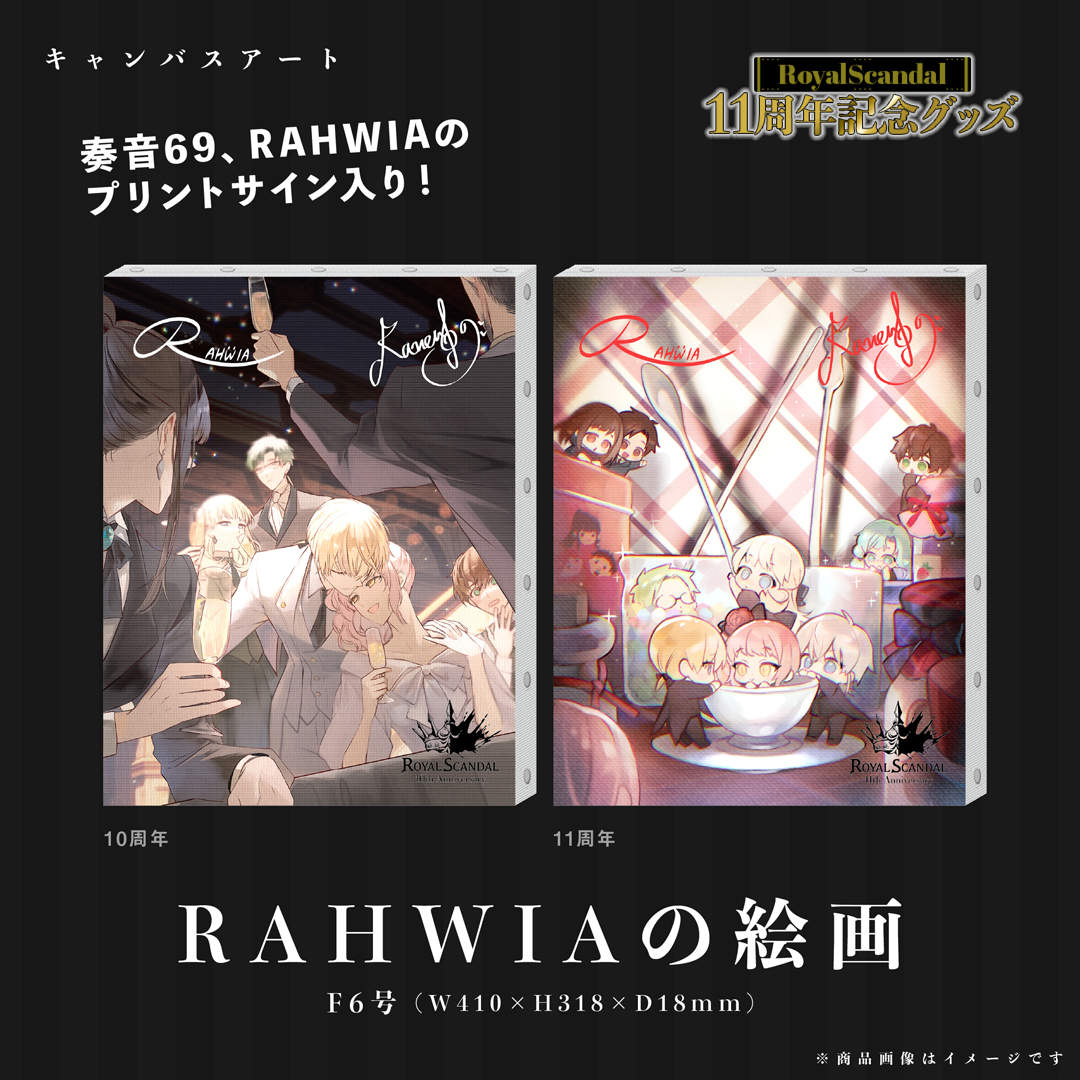 ロイヤルスキャンダル Revolver漫画 ポストカード付き コミックス復刻決定】 過去のコミックス2作を、11周年記念の期間限定で