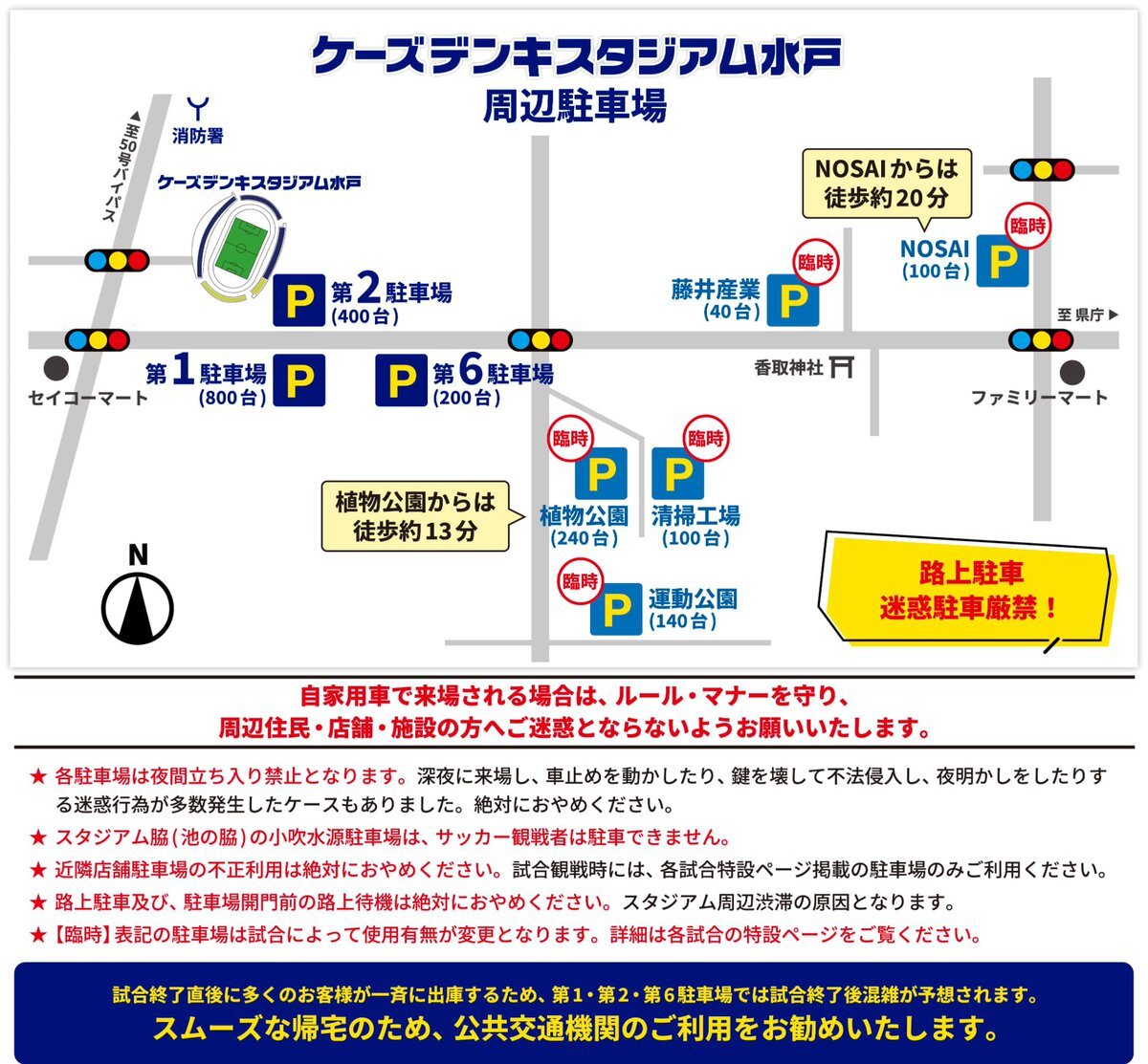 水戸に来るジェフサポの皆様へ…
第２駐車場は４人以上で来場する車以外は駐車出来ませんので、よろしくお願いします。あと、駐車場開場前の路駐&amp;私有地への駐車もやめてね😉
#ジェフ千葉
#jefunited
#水戸ホーリーホック