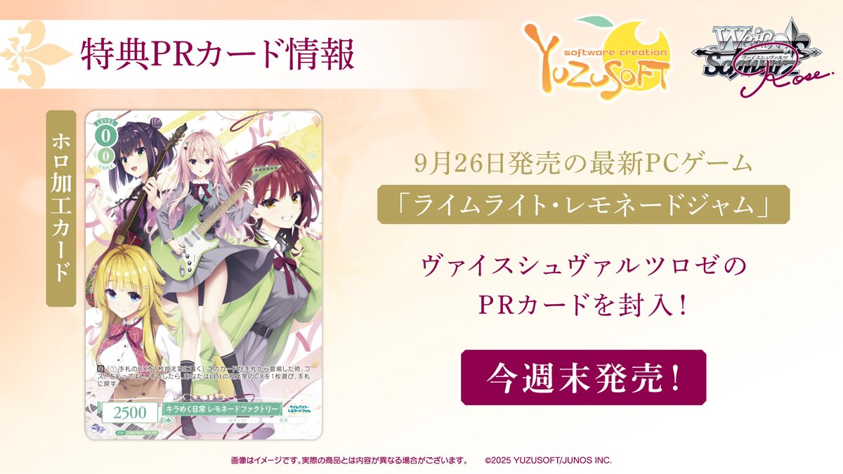 📢PRカード情報‼️ 🌕ブシロードTCG戦略発表会2025 秋🍂 今週末9月26日