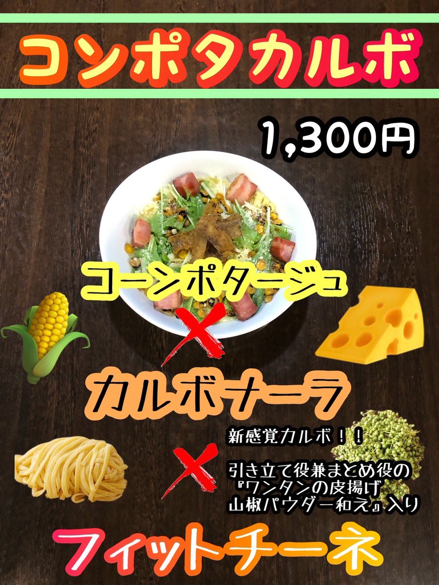 Ramen_cocoa's tweet photo. 《らー神🫥心温》

🧀━━━━━━━━━━━━━━
　　✨わんぱく限定麺✨
        🌽コンポタカルボ🌽
※フィットチーネ中華麺使用
━━━━━━━━━━━━━━━🧀

🗓️提供期間
🍝9月25日(木)～10月7日(火)まで

🉐リポスト特典→🍚半ライス無料

⚠️アクセントで山椒入ってます。 https://t.co/XNFiVe4xYD