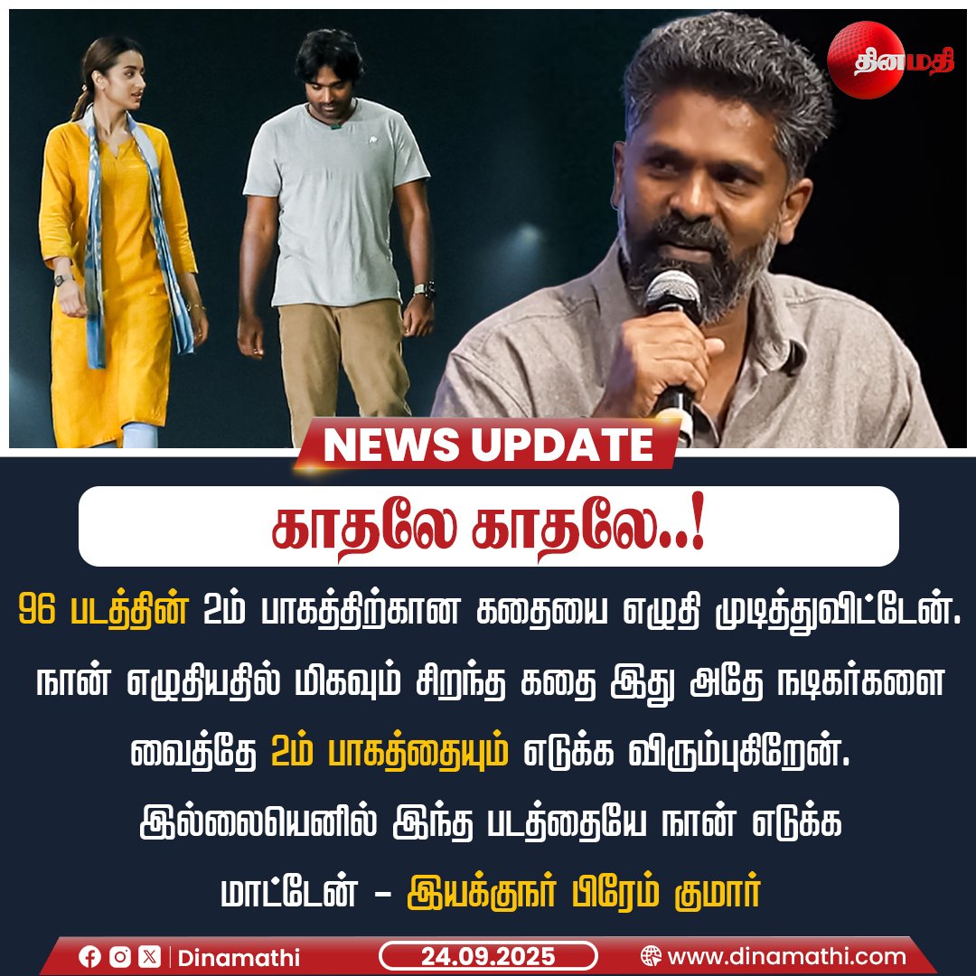 Dinamathii's tweet photo. காதலே காதலே...

#96movie #vijaysethupathi #trishakrishnan  #Directorpremkumar #Cinemaupdates #Dinamathi https://t.co/FNquISzqdu