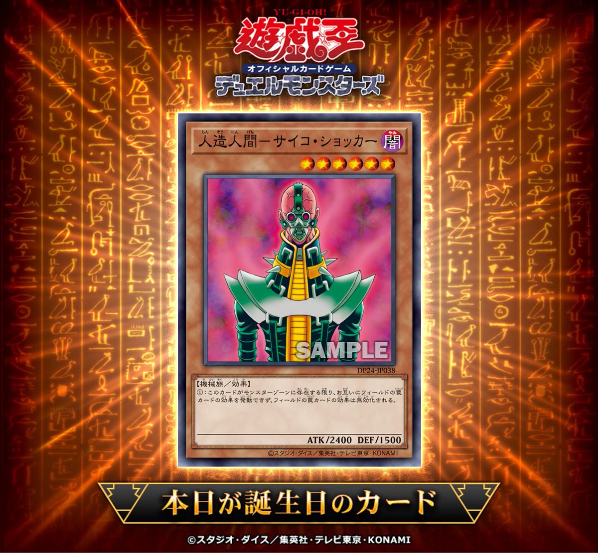 遊戯王カード　 人造人間－サイコ・ショッカー　レリーフ PSA10鑑定済〕人造人間サイコショッカー【レリーフ】{308-057