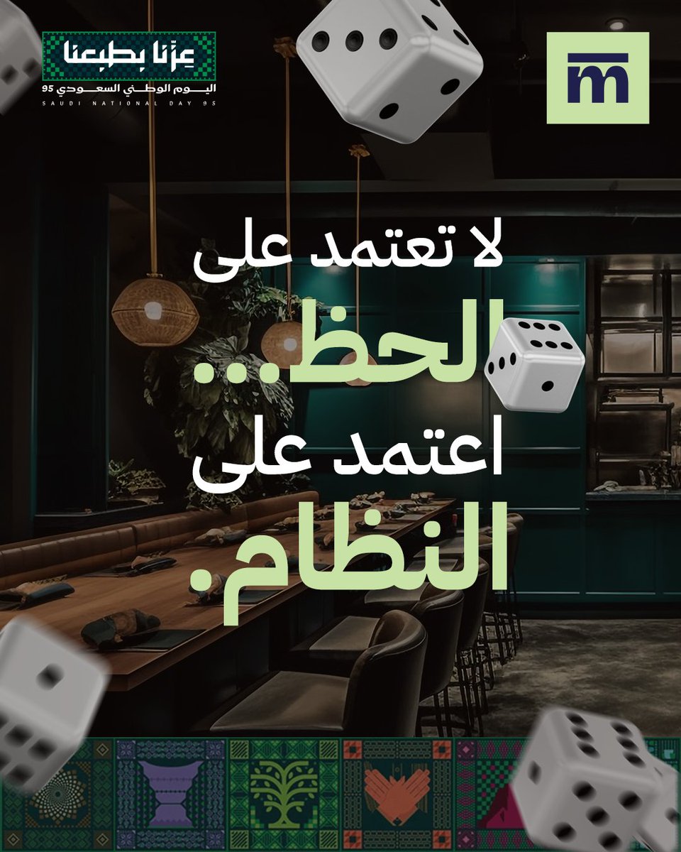 مو صدفة إن مطعمك يشتغل كويس.. ولا حظ إن الضيف يجي ويرجع
لأن المطعم اللي يعتمد على نظام، يعيش يومه مرتّب ويستقبل التقييم وهو واثق

 #المنيو 
#تشغيل_ذكي