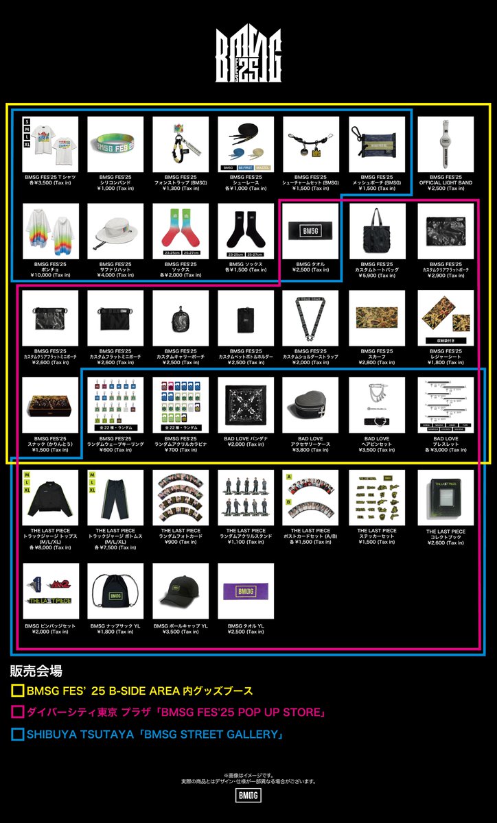 BMSG FES'25｣ 公演当日グッズ販売 整理券申込受付 スタート ▽対象会場