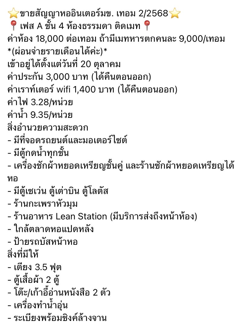 ขายสัญญาหออินเตอร์มข. เทอม 2/2568
เฟส A ชั้น 4 ห้องธรรมดา ติดเมท
ส่งต่อเนื่องจากเรียนจบแล้วค่ะ

สนใจทักมาสอบถามเพิ่มเติมได้เลยนะคะ
#หออินเตอร์ #หออินเตอร์มข #หอในมข #มข #kkudorm #kkuwora