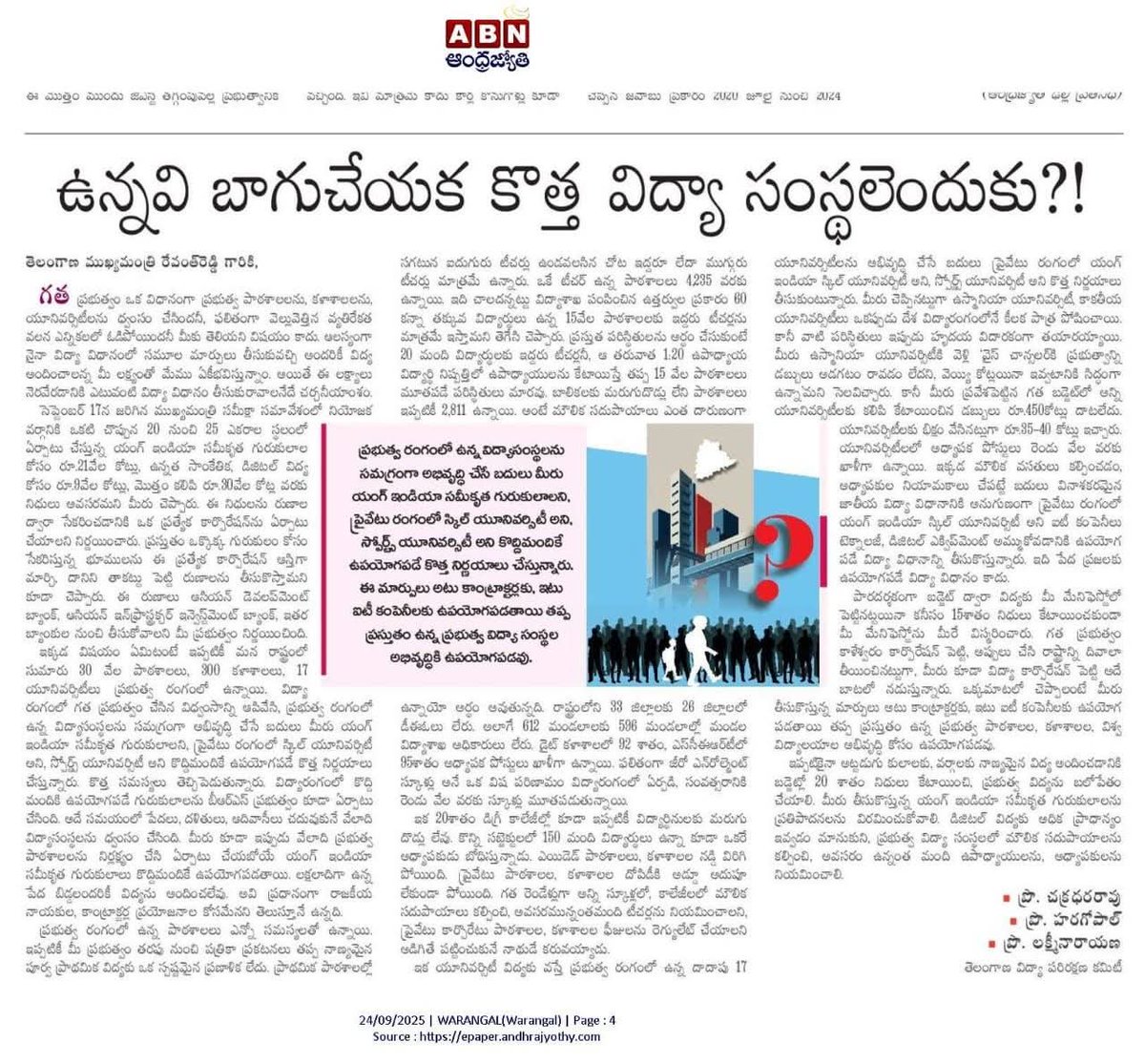 vn_ravinder's tweet photo. యంగ్ ఇండియా స్కూల్స్ 
ప్రభుత్వ విద్యా వ్యవస్థలో ఒక అతి పెద్ద పొరపాటు.
#26strategies 
#Thefile https://t.co/m8WfvO5KAD