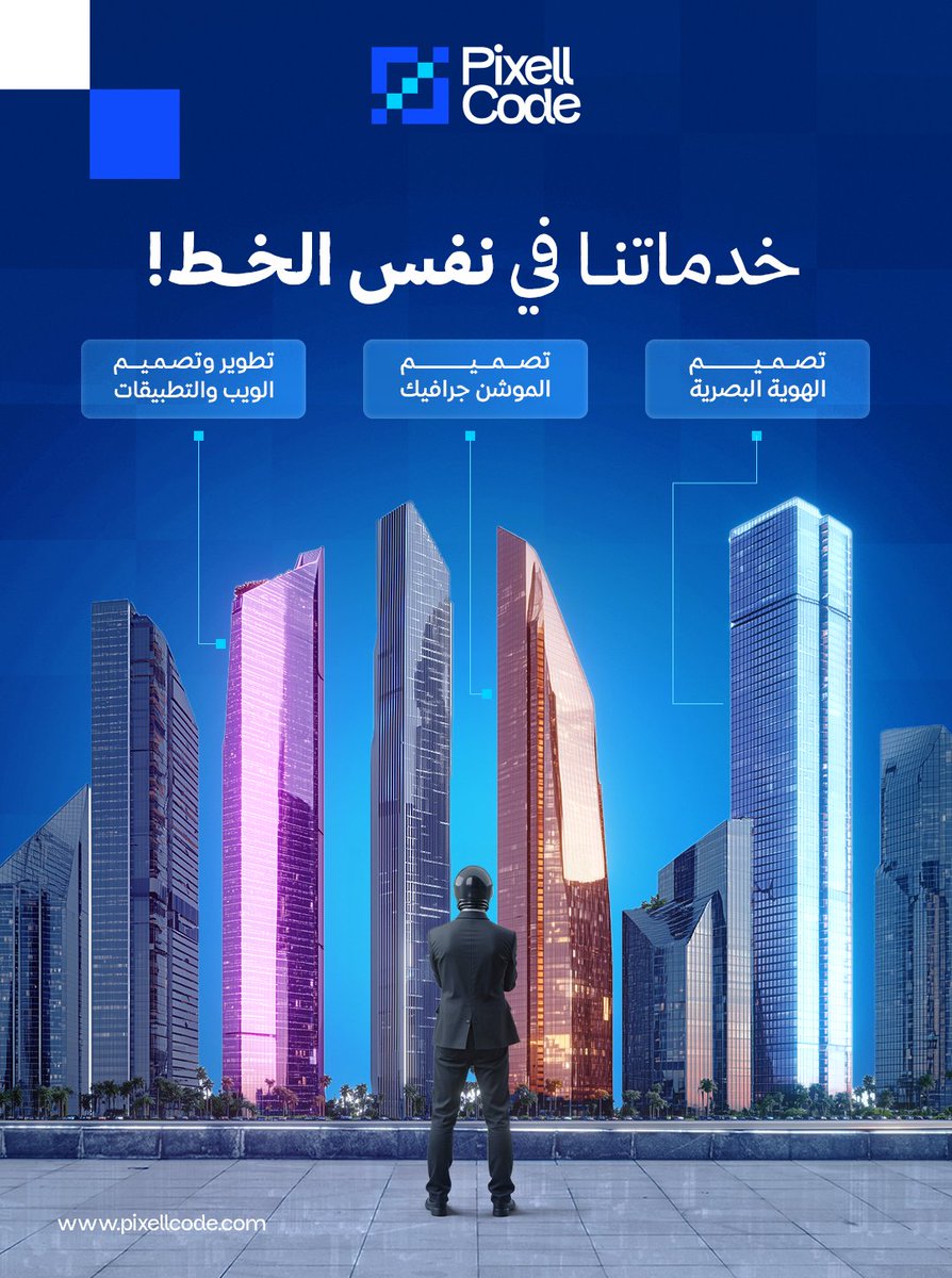 رحلة متكاملة بفريق واحد…
من البحث وصياغة النماذج، إلى الإطلاق والتحسين المستمر.
نُوحِّد بين التصميم والبرمجة والمحتوى لنصنع تجربة سلسة تُسهِّل الطريق من الفكرة إلى الواقع.

pixellcode.com

#تصميم #برمجة #محتوى #UX #UI #تجربة_مستخدم #منتجات_رقمية #تطوير_ويب #تحول_رقمي