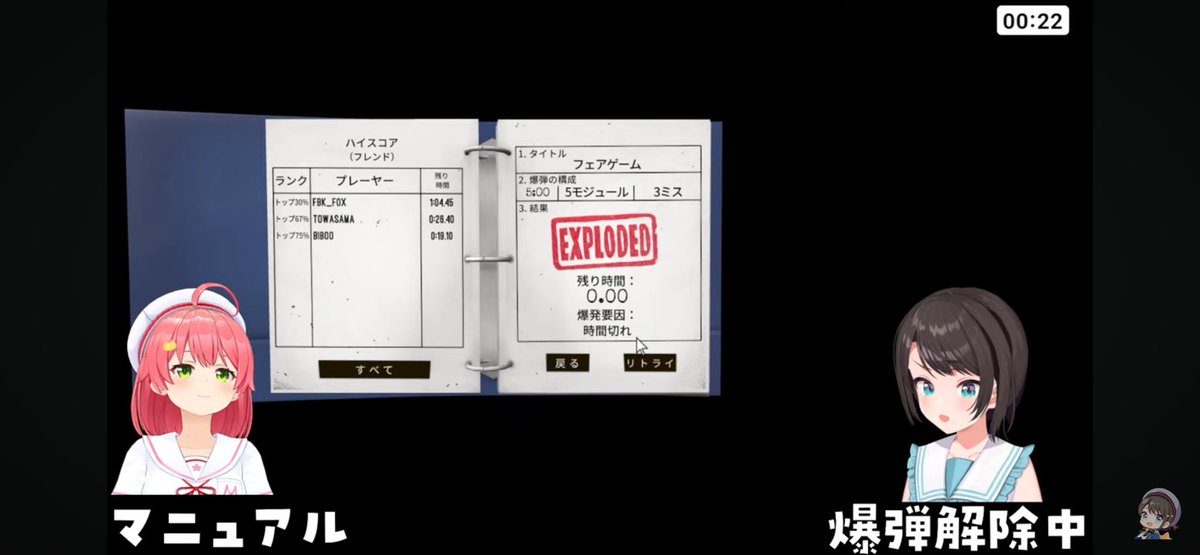 爆弾解除おつみこスバー！

2人で協力して順調に3回クリアを乗り越えたけど難易度が上がってからはなかなかに難しかったね！
モールス信号とかはかなり難しかったけど指示と解除であたふたしながらも挑むみこスバはよく頑張ってた！

いつか大会もできるはずや！
ﾊﾞｯﾊﾞｲー！
 #みこスバ