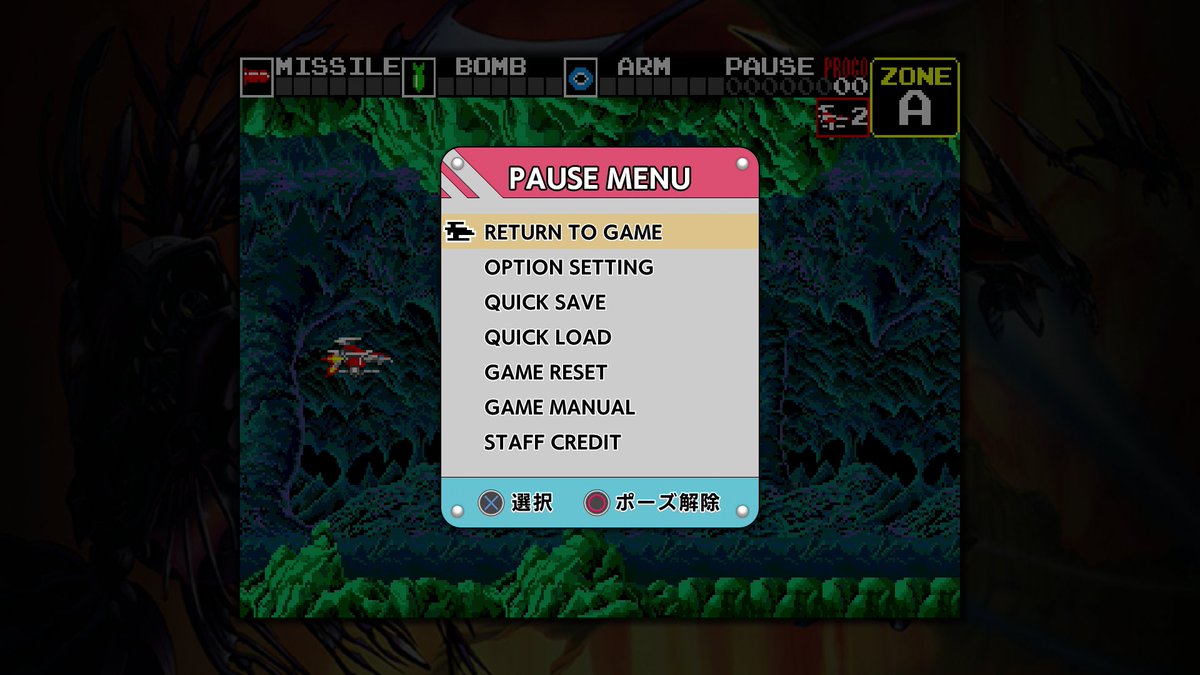 メガドライブ版ダライアス エクストラバージョン100円を買った
メニュー操作のボタンがきちんとPS5準拠の動作してて好印象